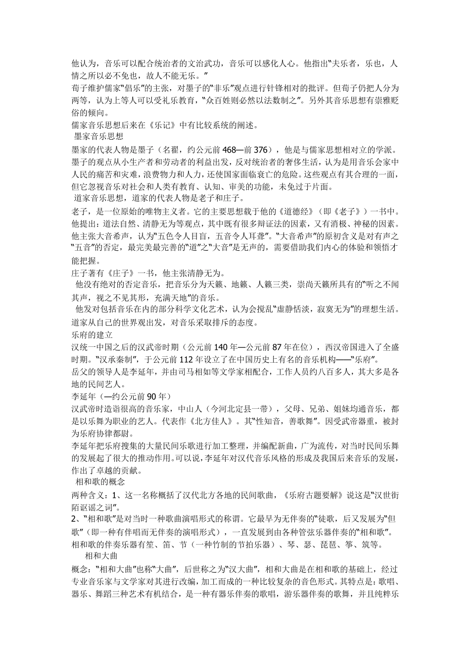 中国音乐史考研复习资料_第3页