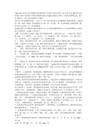 中国音乐史考研复习资料