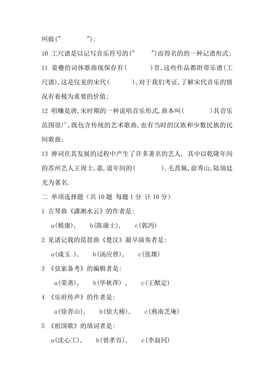 中国音乐史试题_第2页