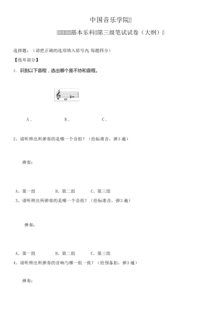 中国音乐学院乐理考级大纲(三级)