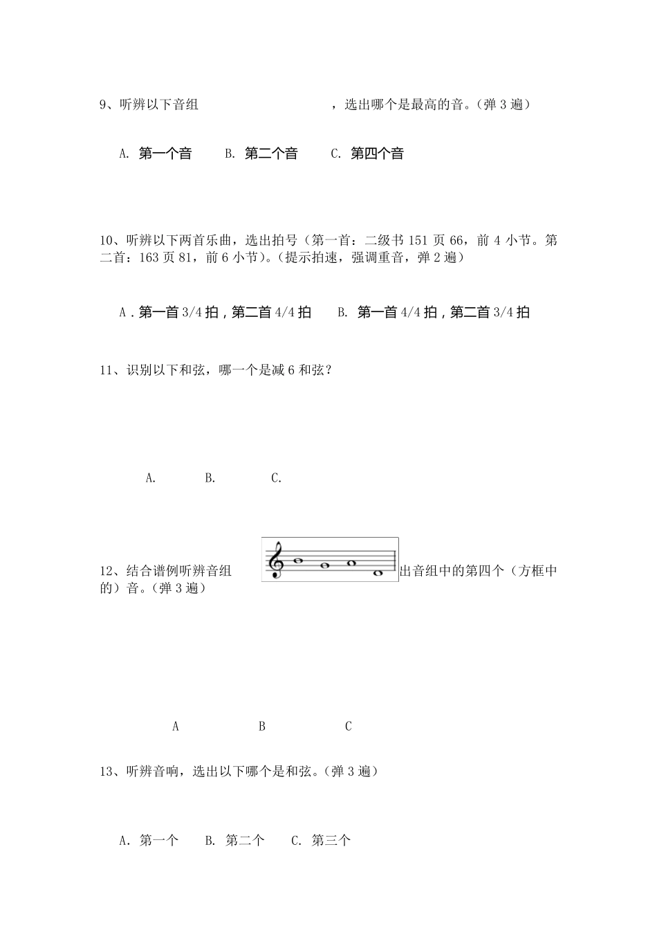 中国音乐学院乐理考级大纲(四级)_第3页