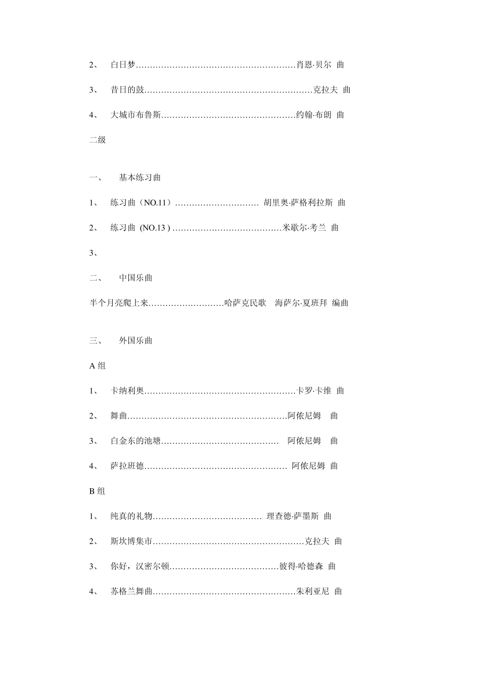 中国音乐学院古典吉他考级曲目_第2页