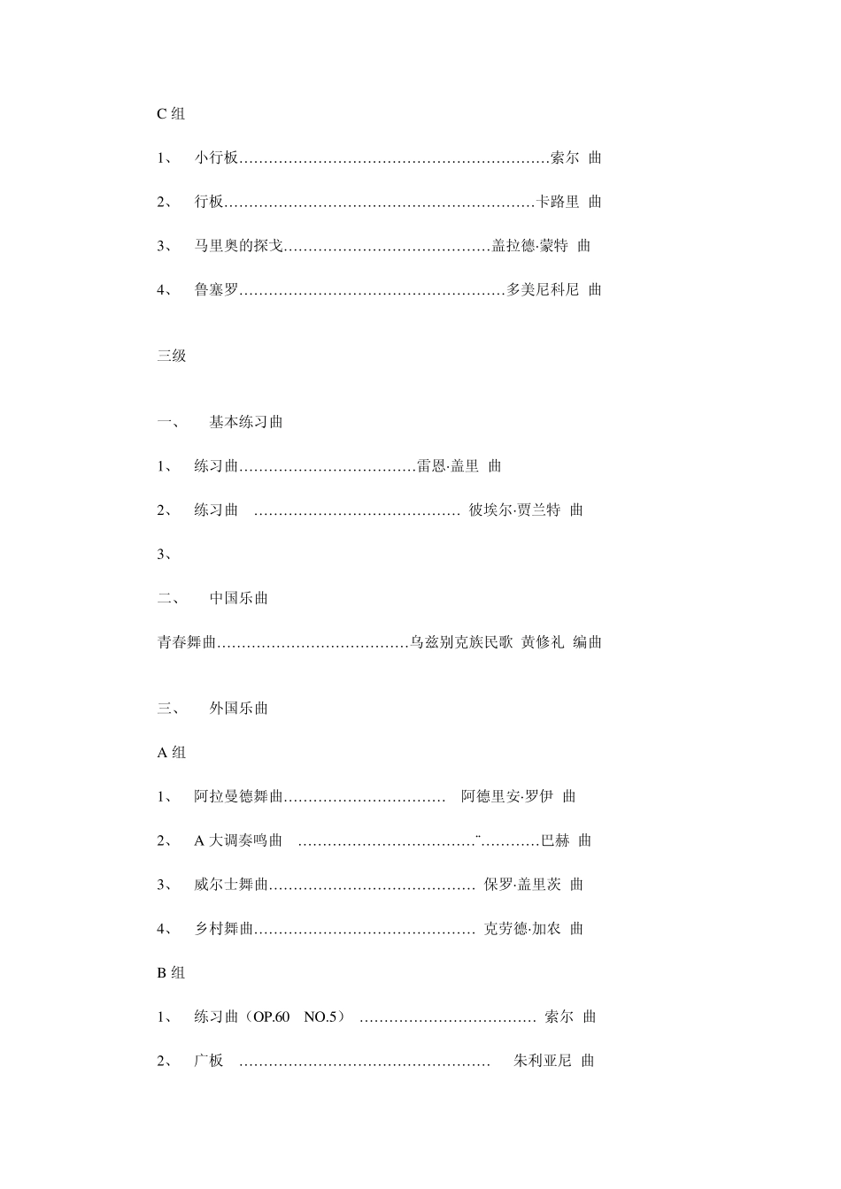 中国音乐学院古典吉他考级曲目_第3页