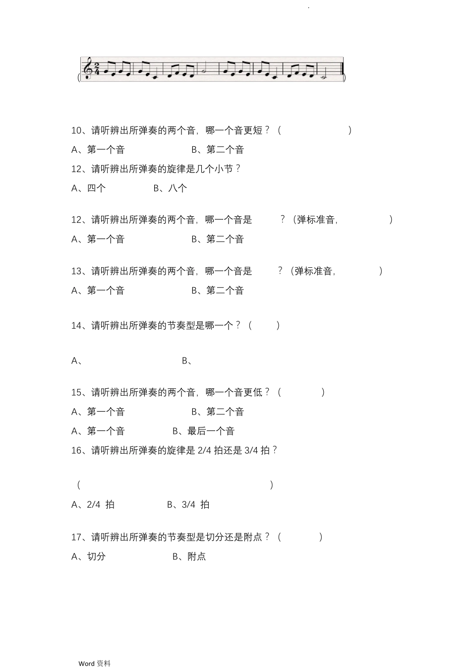 中国音乐学院基本乐科一级试卷(共3套)及教程内容提纲_第2页