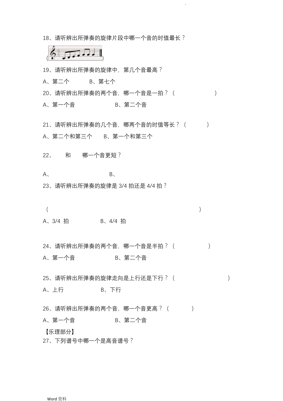 中国音乐学院基本乐科一级试卷(共3套)及教程内容提纲_第3页