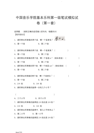 中国音乐学院基本乐科一级试卷(共3套)及教程内容提纲