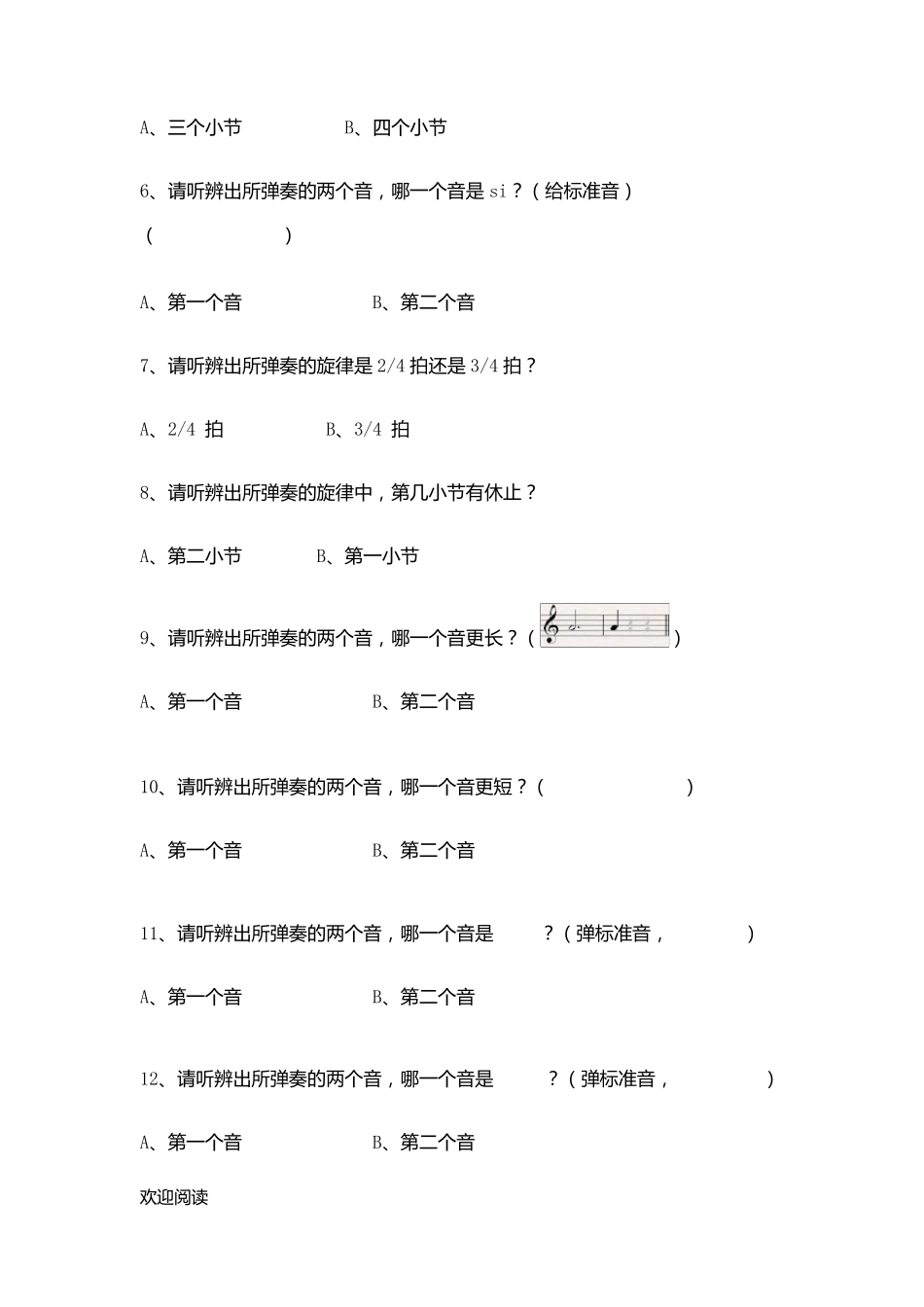 中国音乐学院基本乐科第一级笔试试题答卷(大纲)_第2页