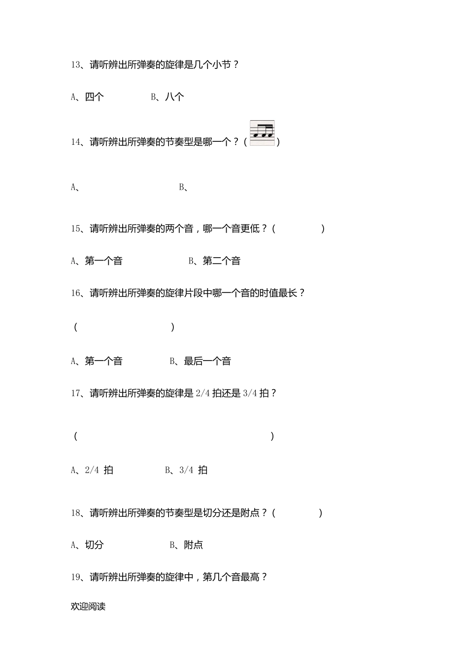 中国音乐学院基本乐科第一级笔试试题答卷(大纲)_第3页