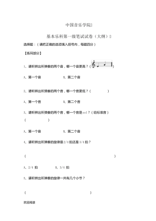 中国音乐学院基本乐科第一级笔试试题答卷(大纲)