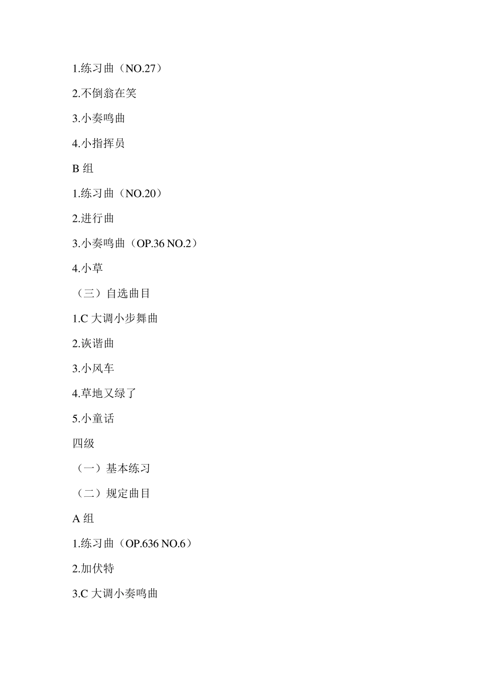 中国音乐学院社会艺术水平考级全国通用教材钢琴曲目_第3页