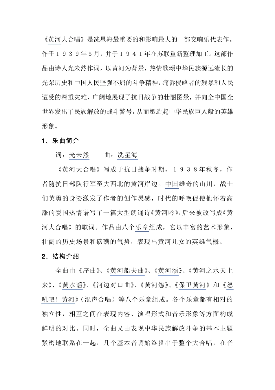 中国音乐赏析_第1页