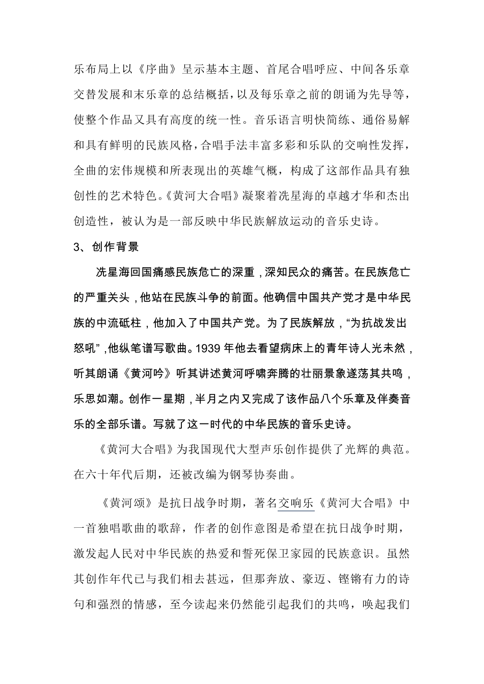 中国音乐赏析_第2页