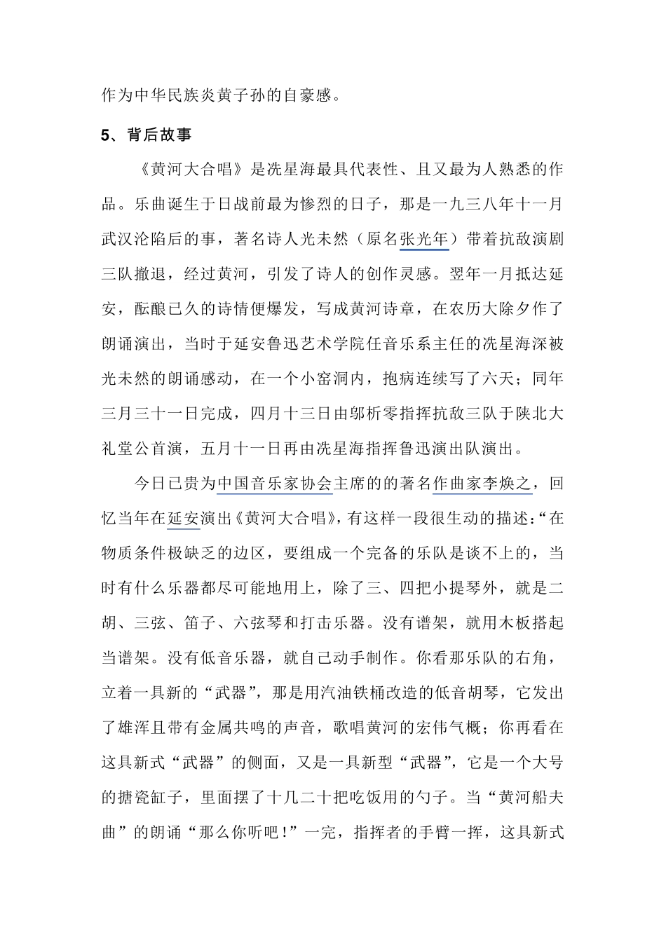 中国音乐赏析_第3页