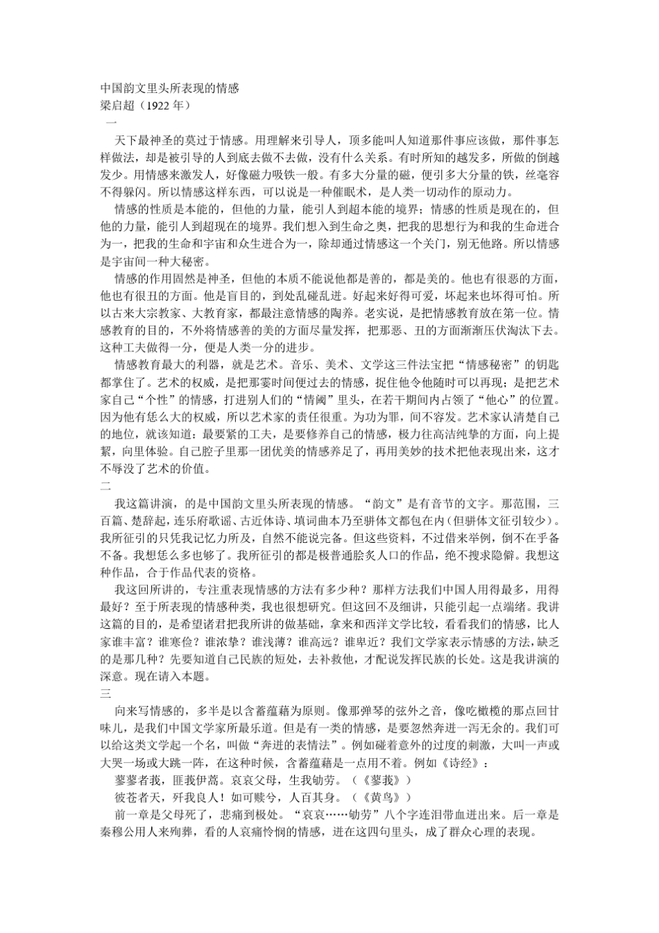 中国韵文里头所表现的情感_第1页