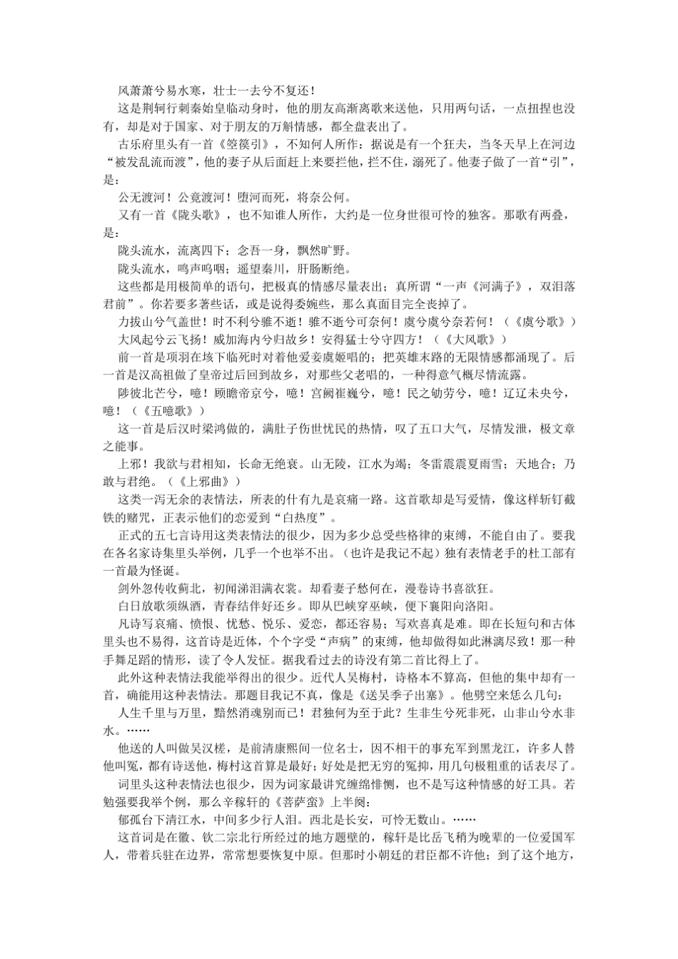 中国韵文里头所表现的情感_第2页