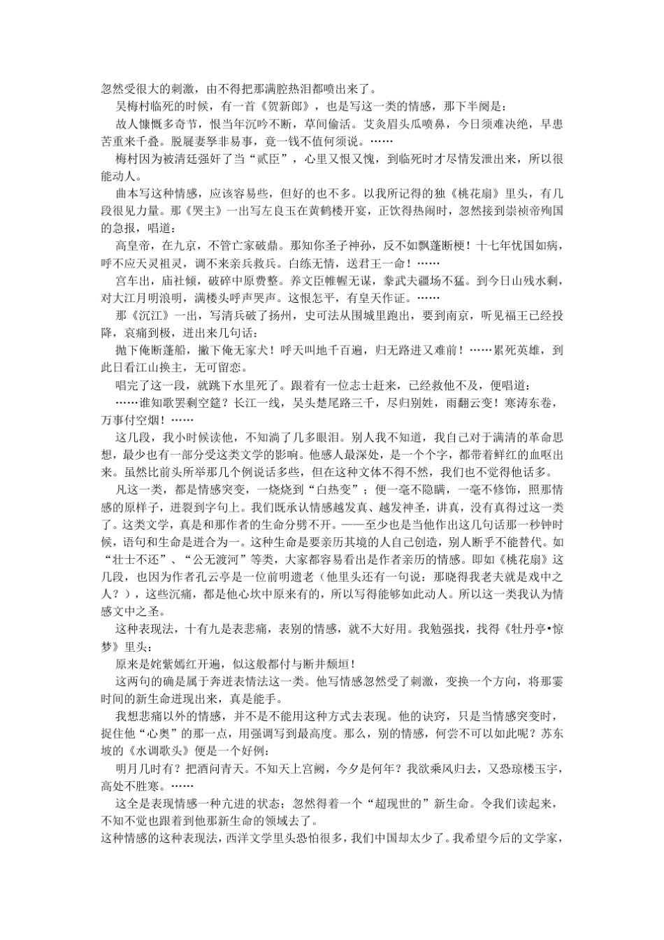 中国韵文里头所表现的情感_第3页