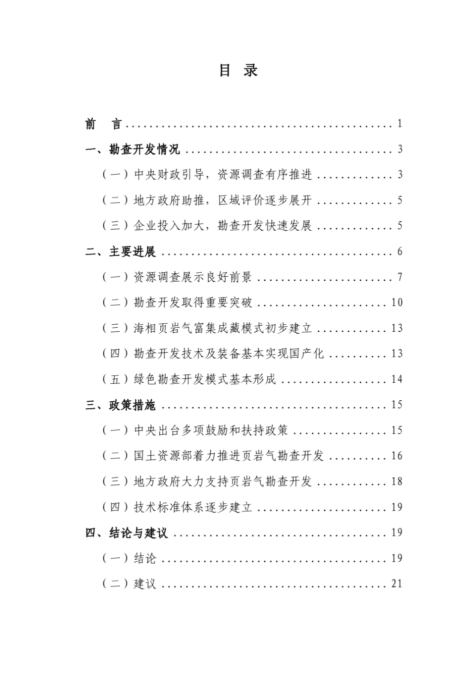 中国页岩气资源调查报告(2014)文本_第2页