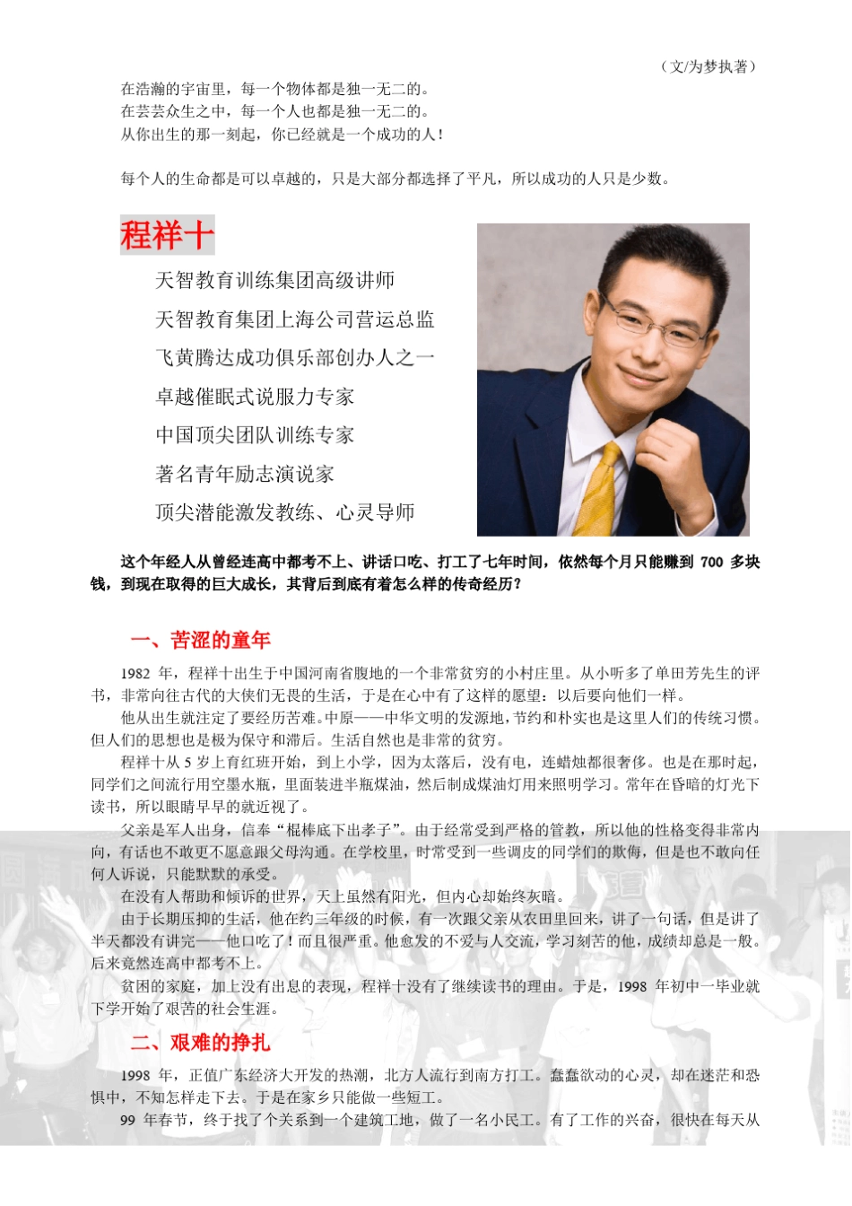 中国顶级人生导师程祥十老师访问_第2页