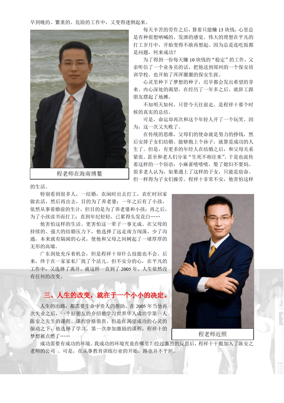 中国顶级人生导师程祥十老师访问_第3页