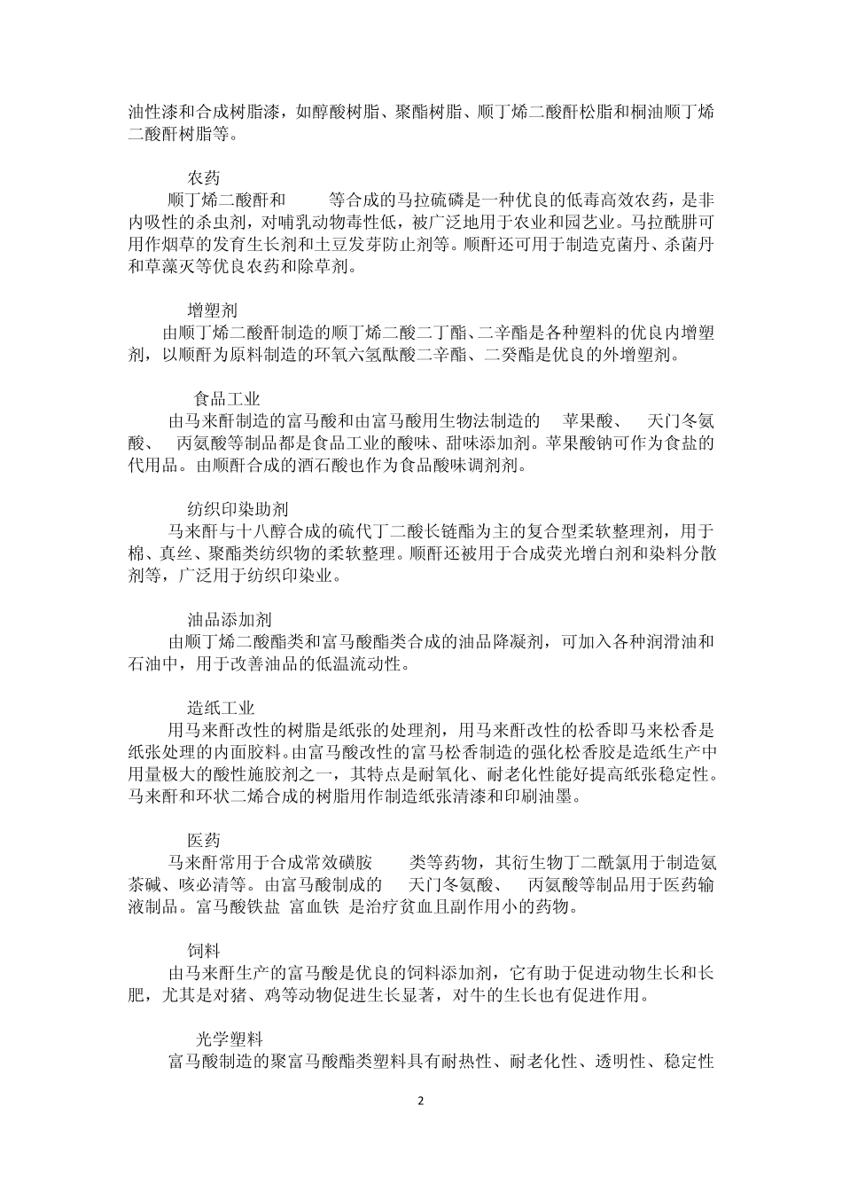 中国顺酐行业分析_第2页