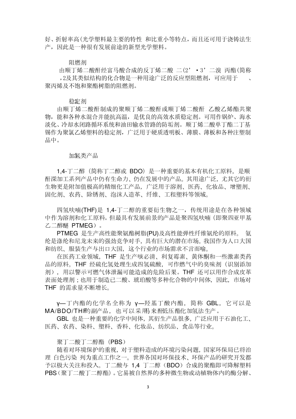 中国顺酐行业分析_第3页