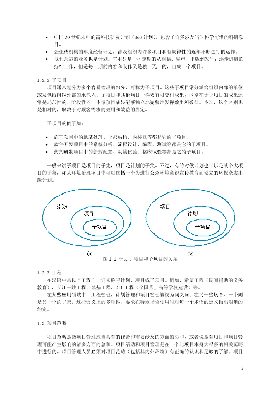 中国项目管理知识体系_第3页