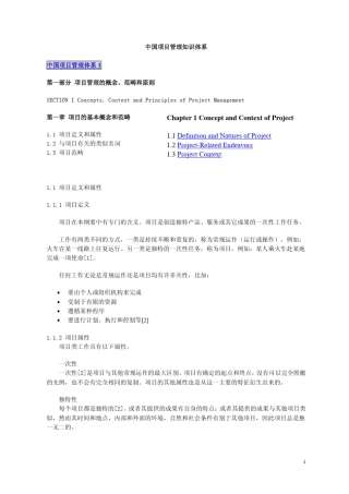 中国项目管理知识体系