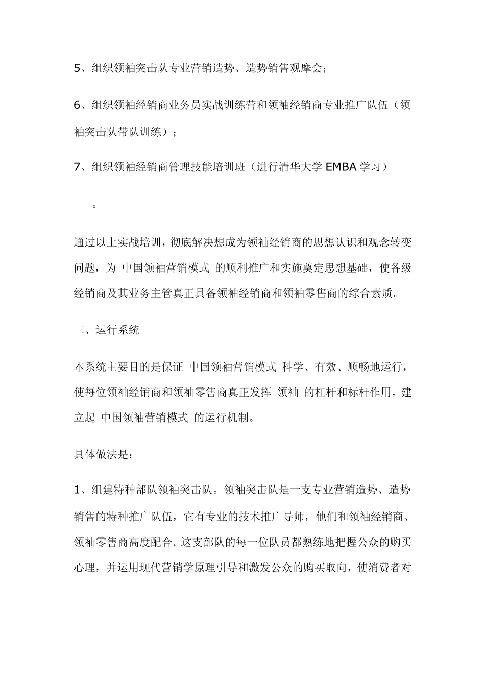 中国领袖营销模式_第2页