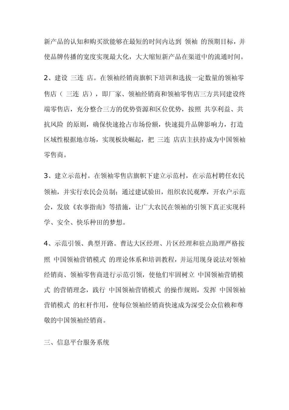 中国领袖营销模式_第3页