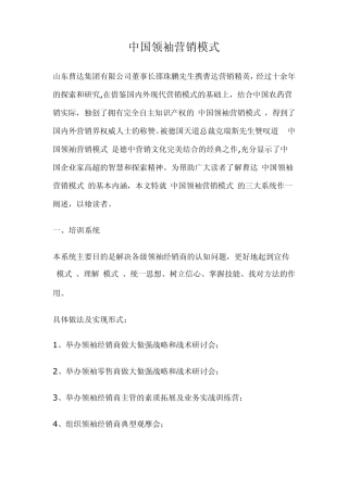 中国领袖营销模式