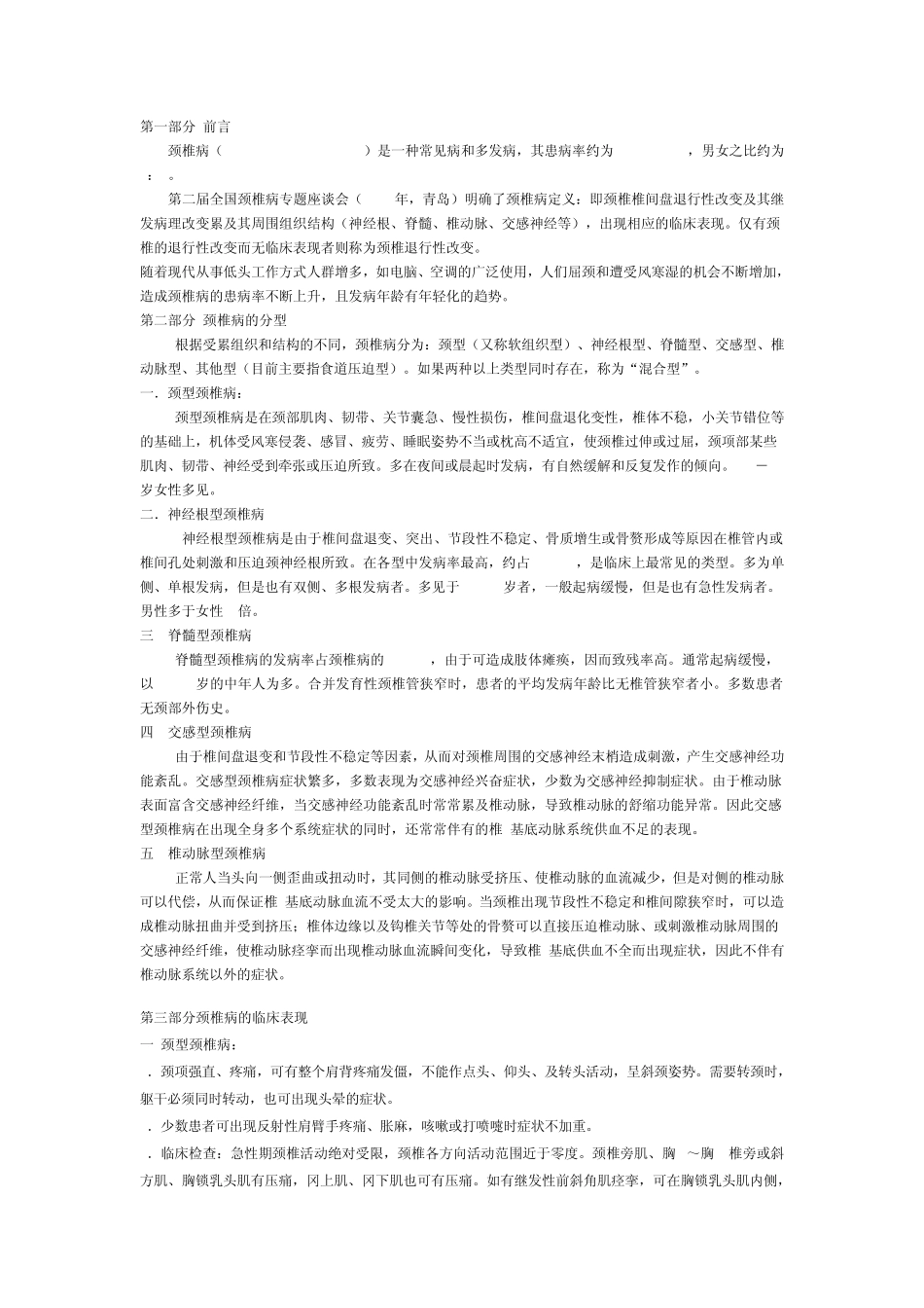 中国颈椎病诊治与康复指南_第1页