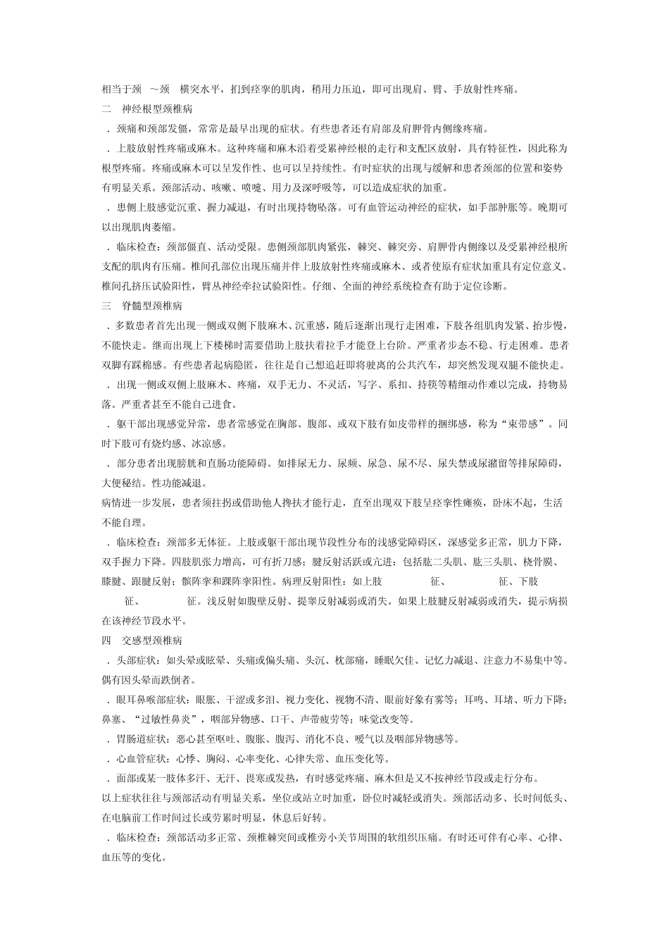 中国颈椎病诊治与康复指南_第2页