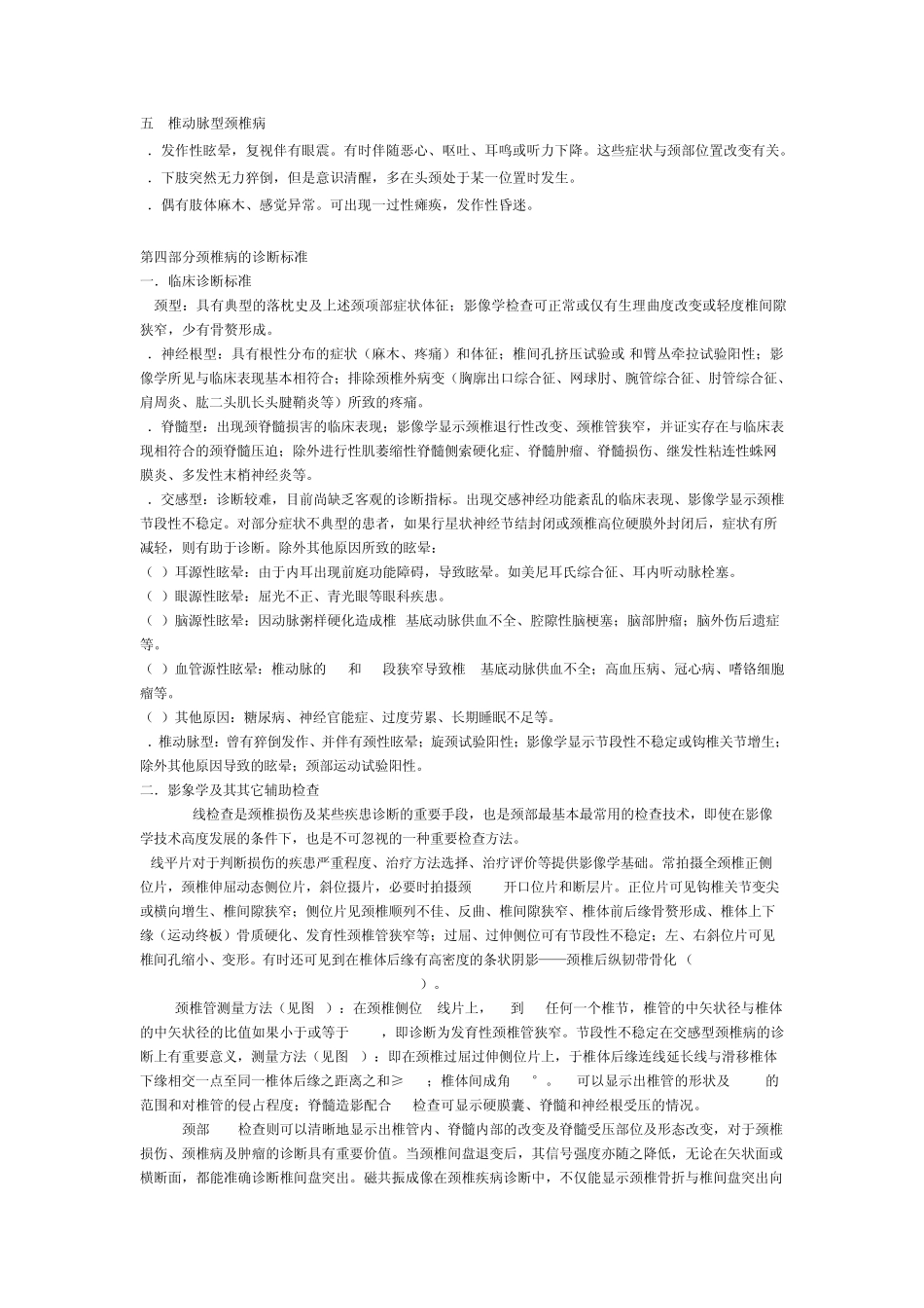 中国颈椎病诊治与康复指南_第3页