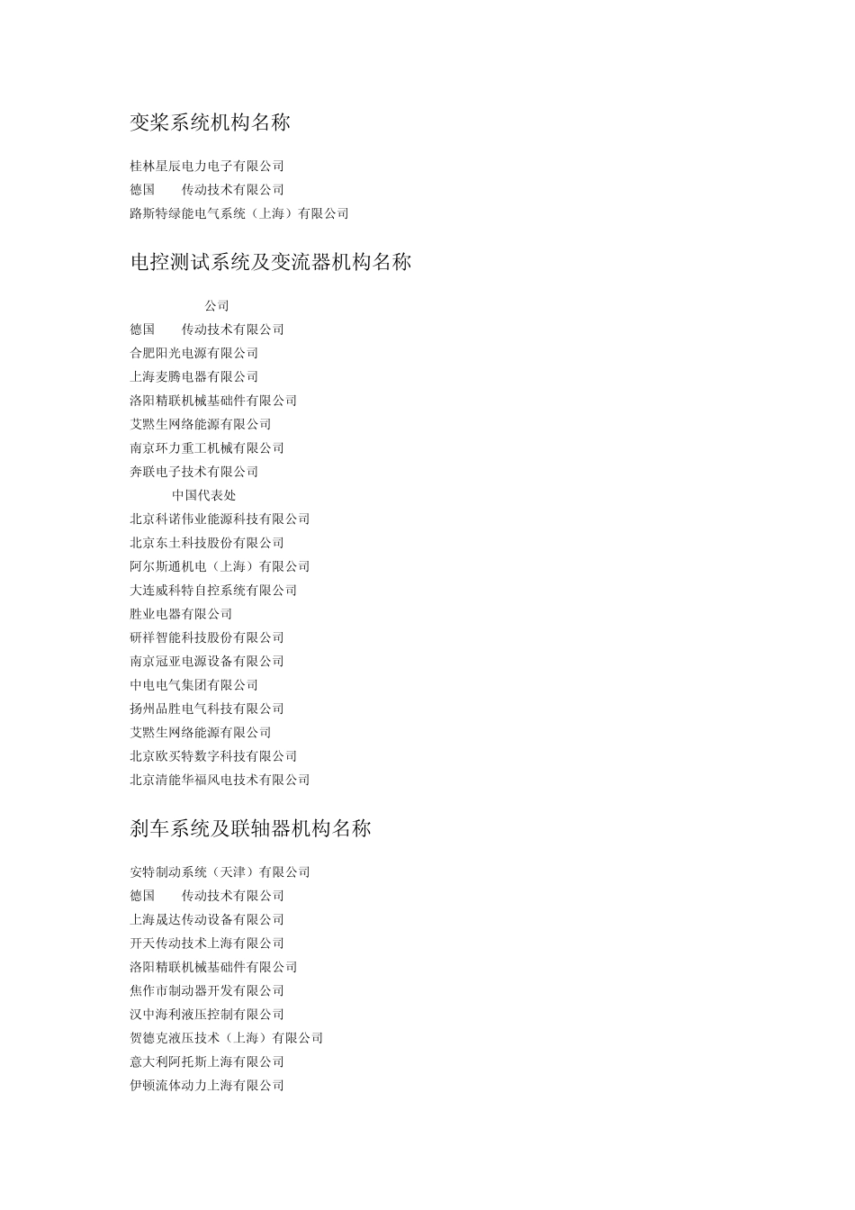 中国风力发电一览表_第3页