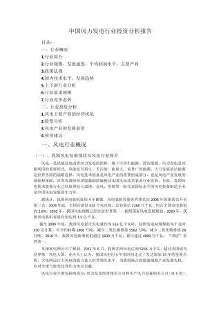 中国风力发电行业投资分析报告