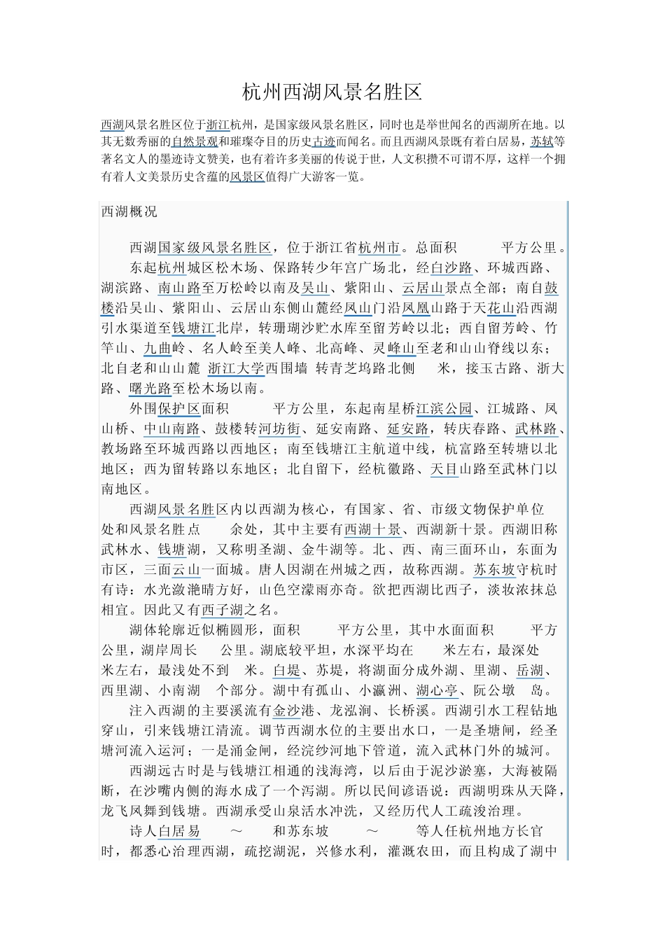 中国风景名胜区_第1页