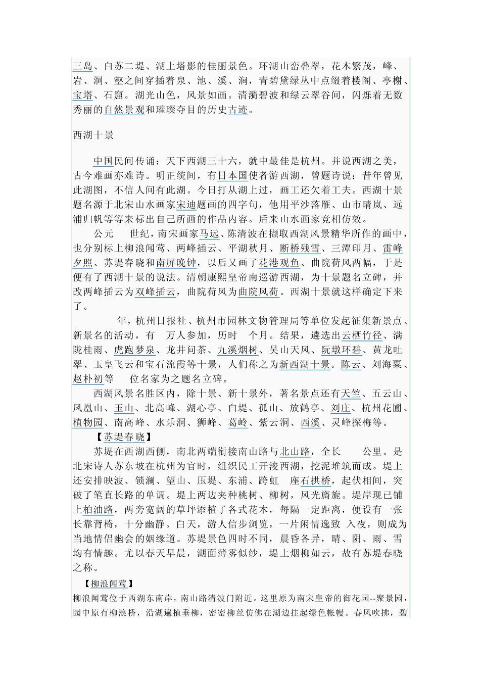 中国风景名胜区_第2页