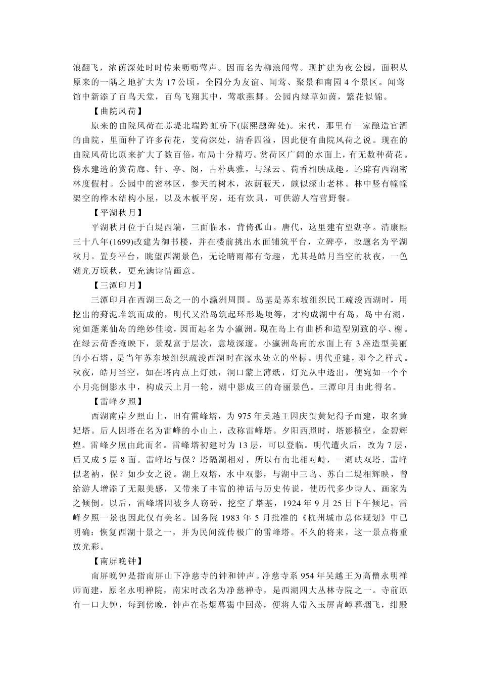 中国风景名胜区_第3页