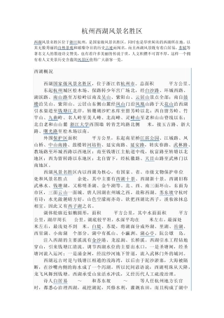 中国风景名胜区