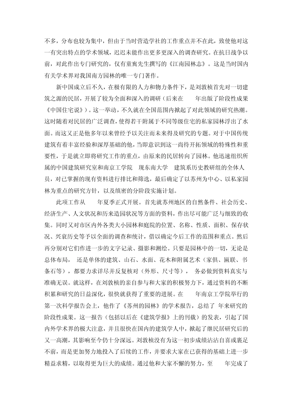 中国风景园林名家_第2页