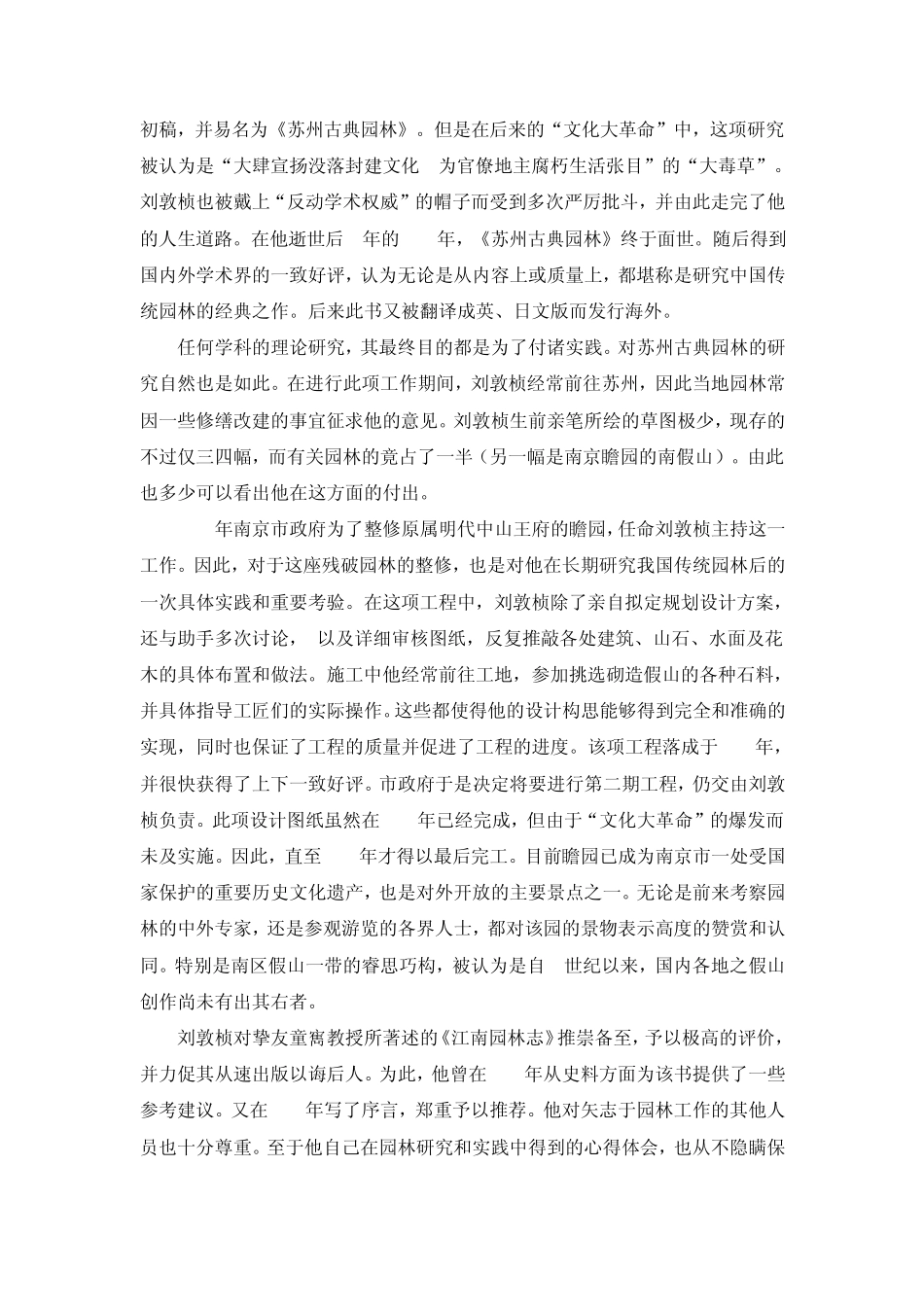 中国风景园林名家_第3页