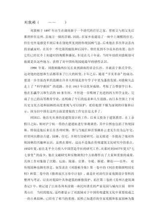 中国风景园林名家