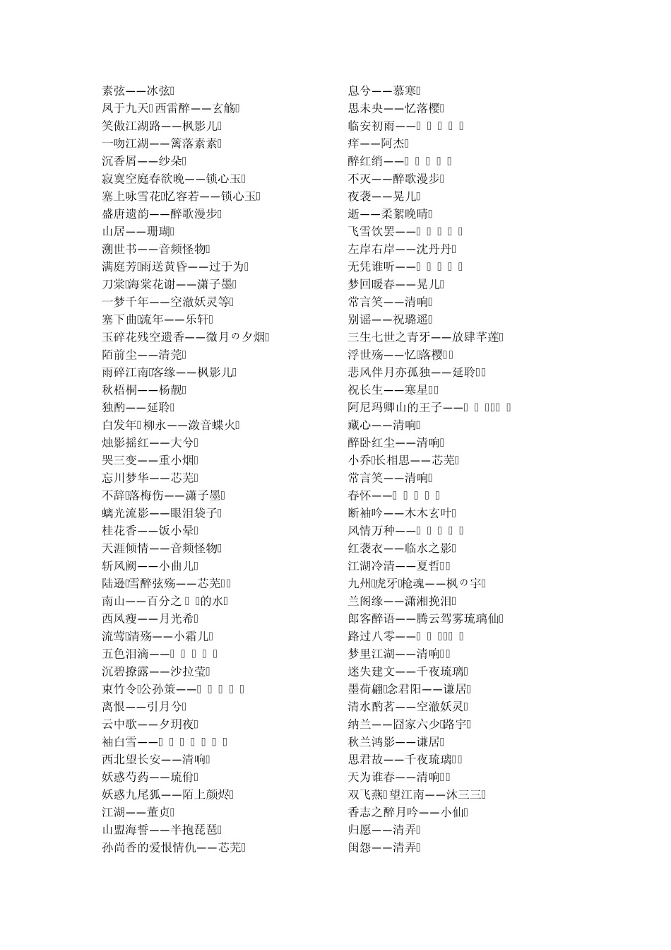 中国风歌曲名大全_第1页