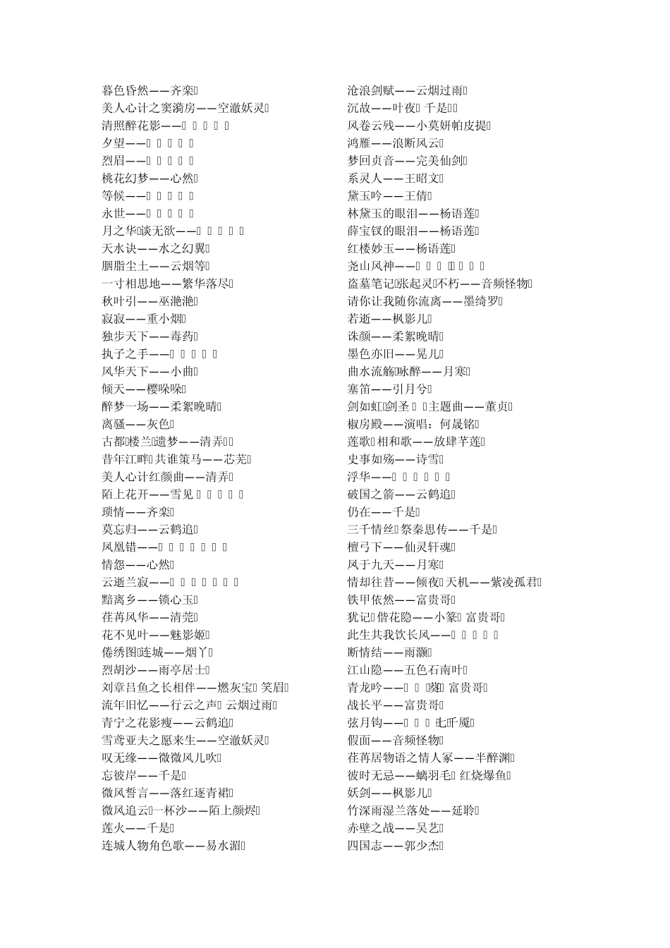 中国风歌曲名大全_第3页