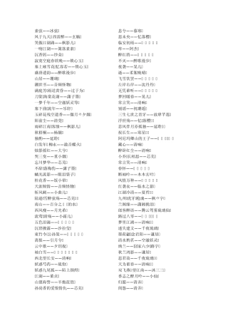 中国风歌曲名大全