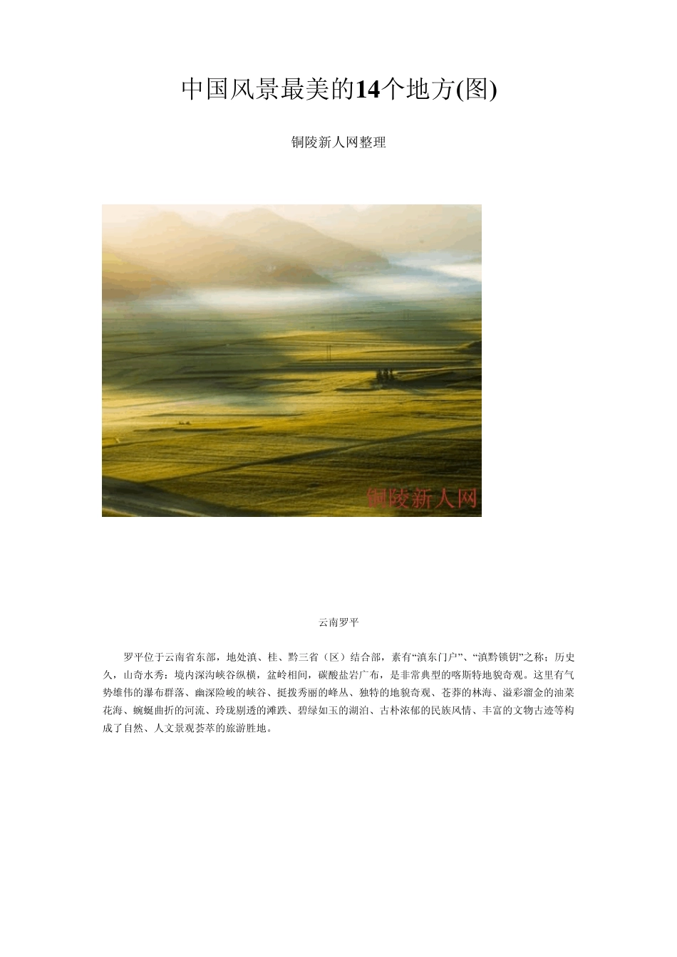 中国风景最美的14个地方_第1页
