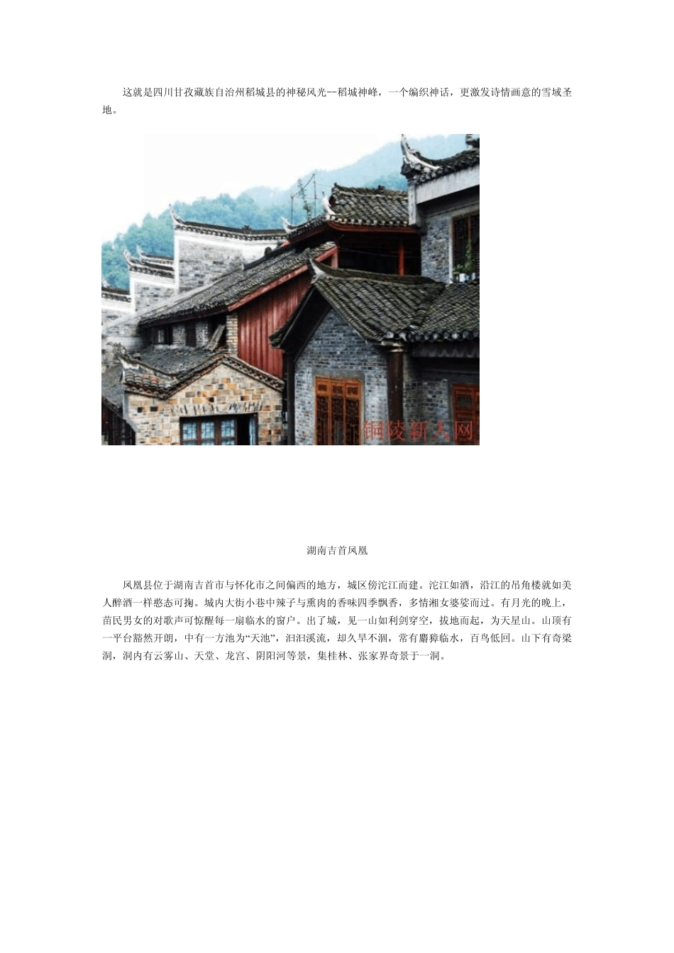 中国风景最美的14个地方_第3页