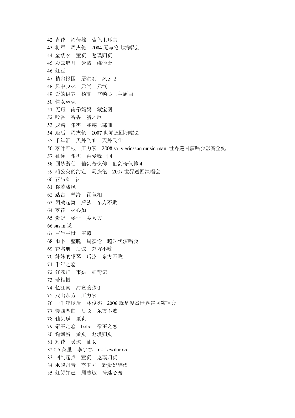 中国风歌曲大全_第2页