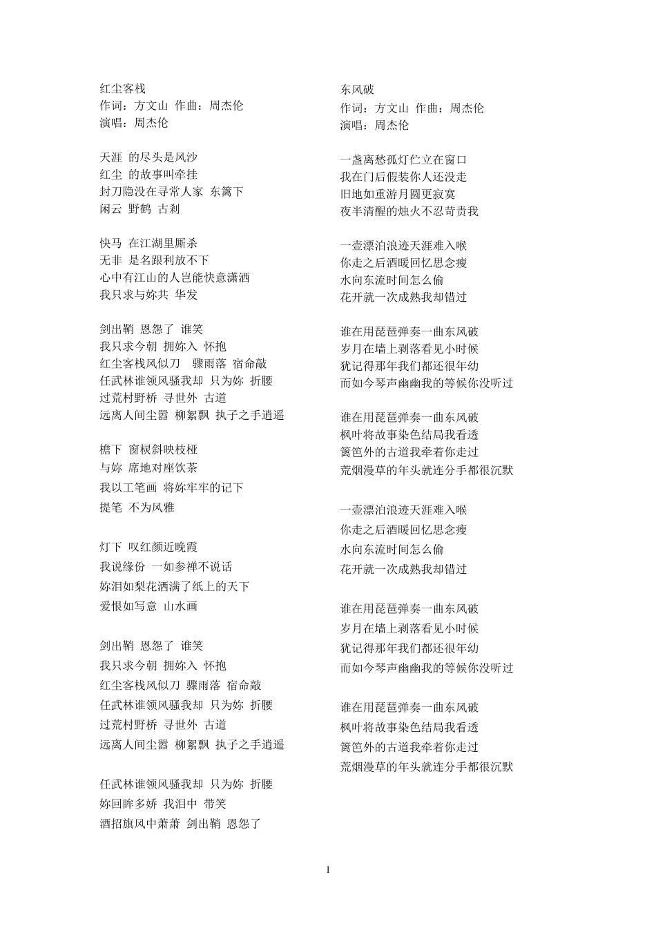 中国风歌词集锦_第1页