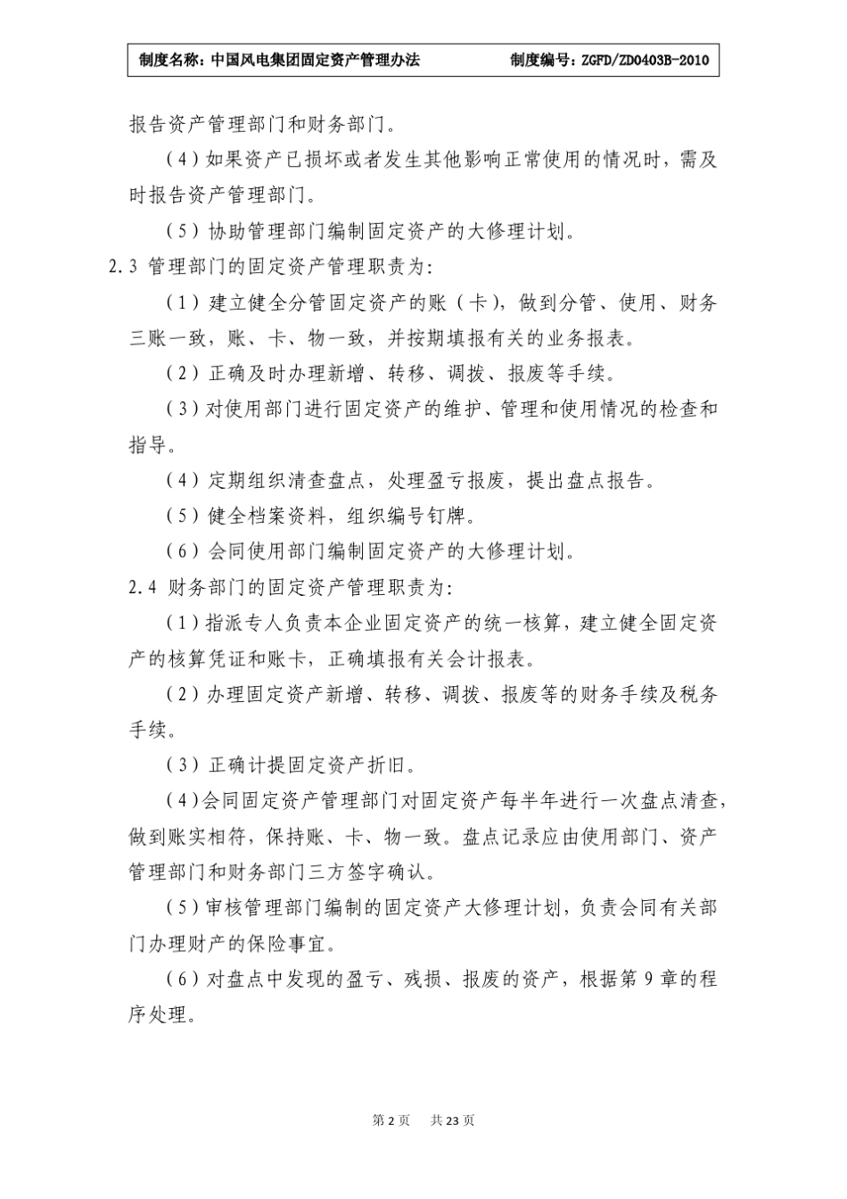 中国风电集团固定资产管理办法_第2页